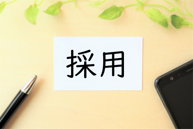 外国人労働者　採用方法