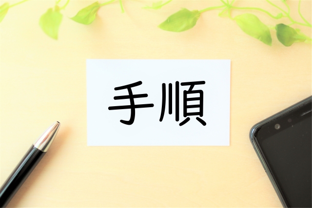 1本吊り　2本吊り　手順