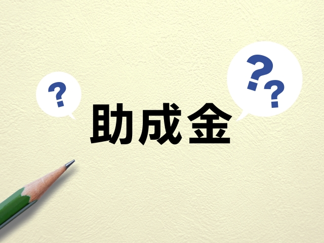 コールドチェーン　助成金　補助金