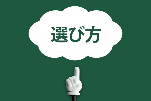 目的別　トラックサイズ　選び方