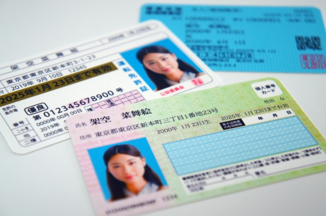 マイナ免許証　基本知識
