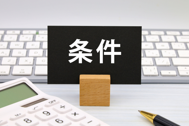 大型1種免許取得　基本条件