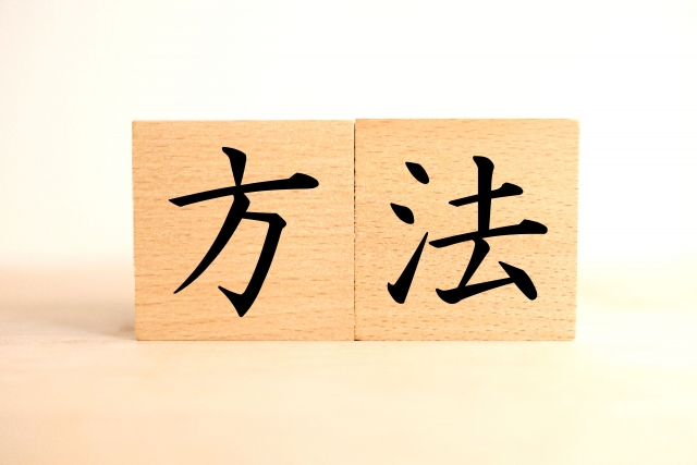 大型免許　取得方法