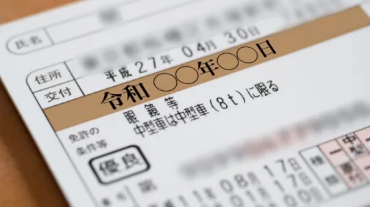 外免切替 技能試験