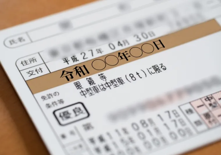 外免切替 技能試験