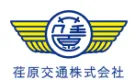 荏原交通株式会社様