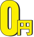 ０円